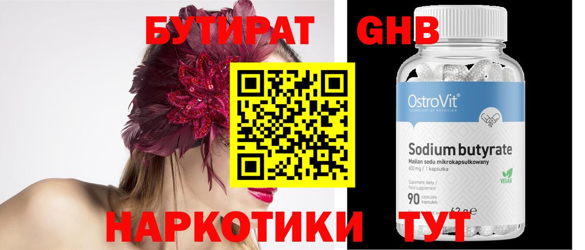 Бутират буратино Югорск