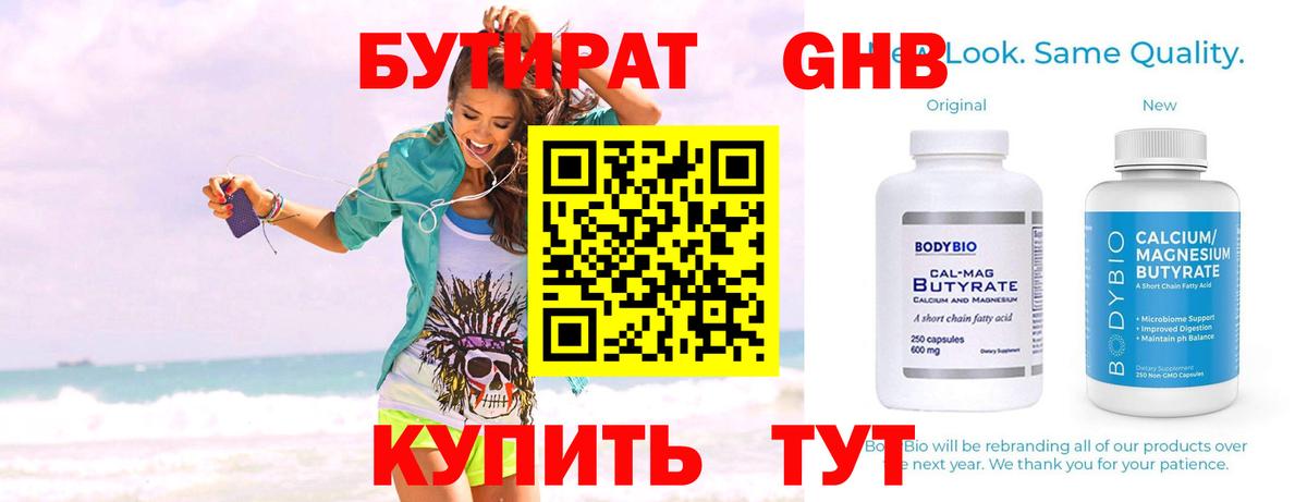БУТИРАТ бутик  Вход с VPN  БУТИРАТ  Югорск 