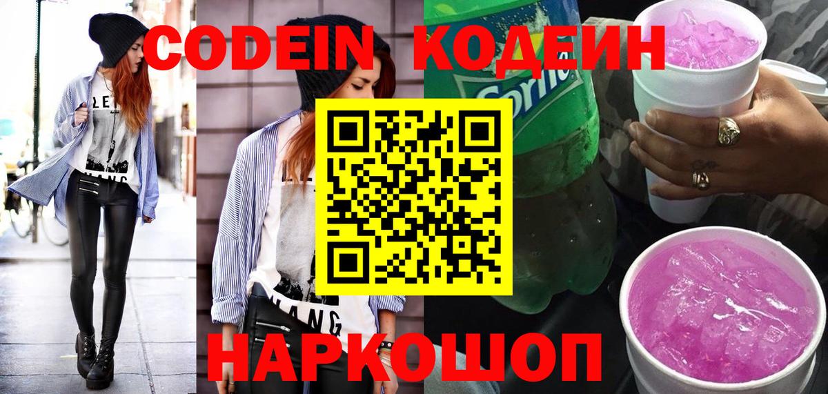 Кодеиновый сироп Lean Purple Drank Югорск