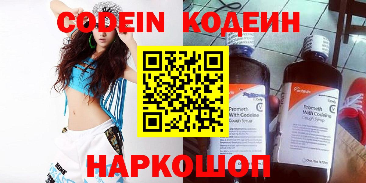 Codein Purple Drank  где купить   Вход с VPN  Югорск  Кодеиновый сироп Lean напиток Lean (лин) 