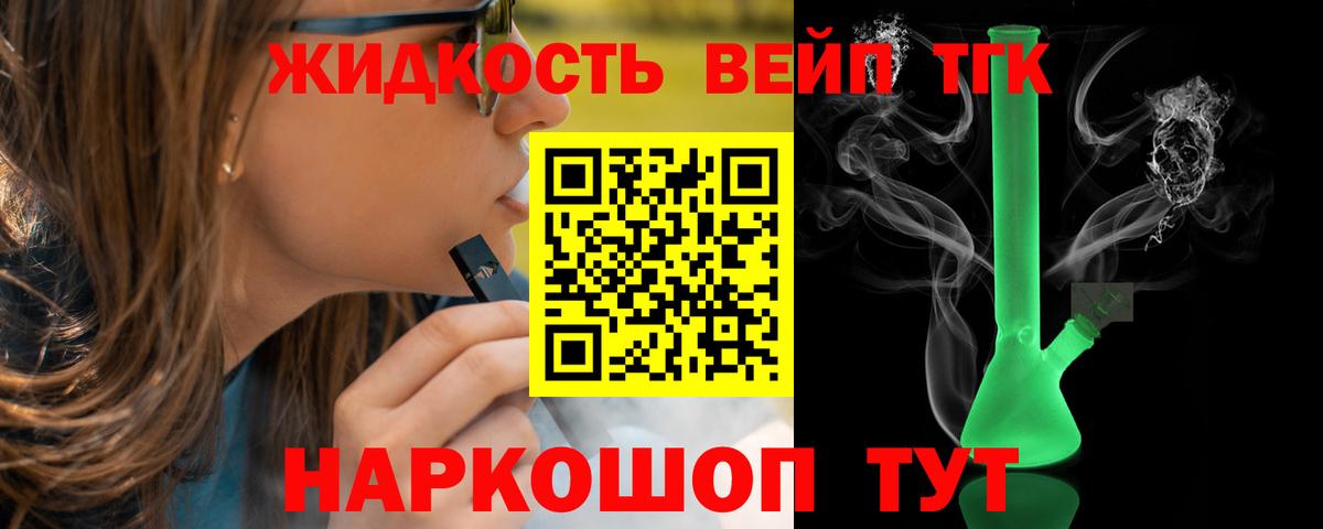 ТГК вейп с тгк Югорск